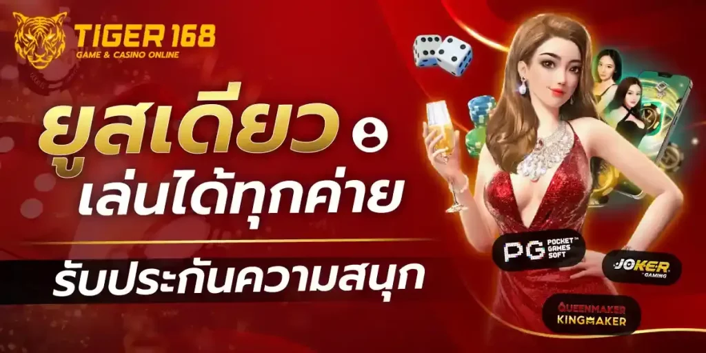 ไทเกอร์168